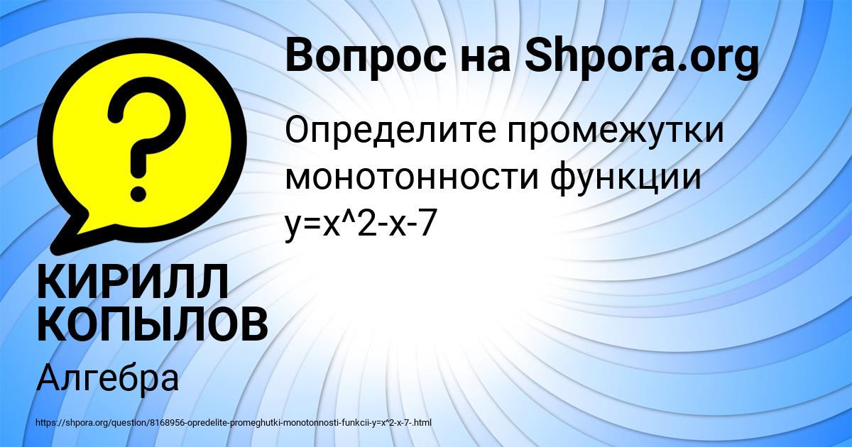 Картинка с текстом вопроса от пользователя КИРИЛЛ КОПЫЛОВ